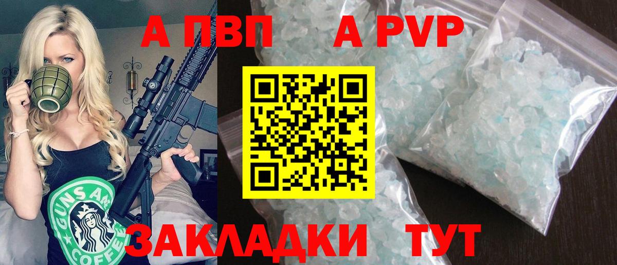 A-PVP мука Щёкино