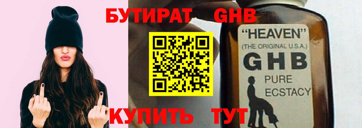 Бутират 99%  Вход с VPN  Щёкино 
