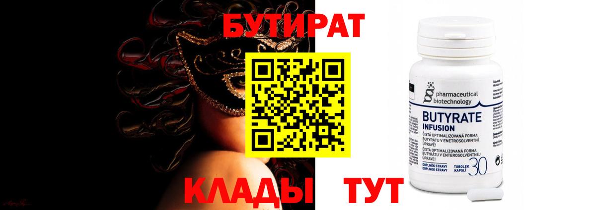 БУТИРАТ оксана Щёкино