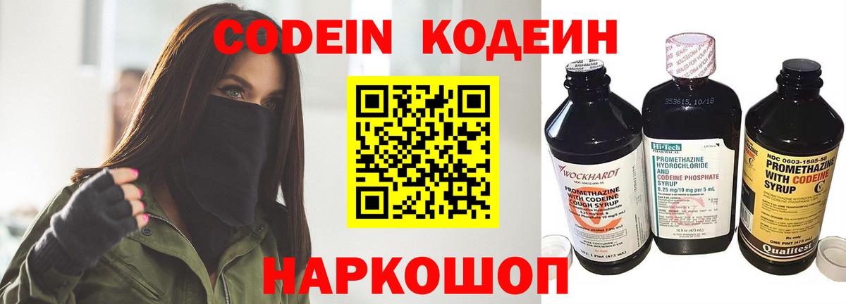 Кодеин Purple Drank  Codein Purple Drank  Щёкино  Вход с VPN 