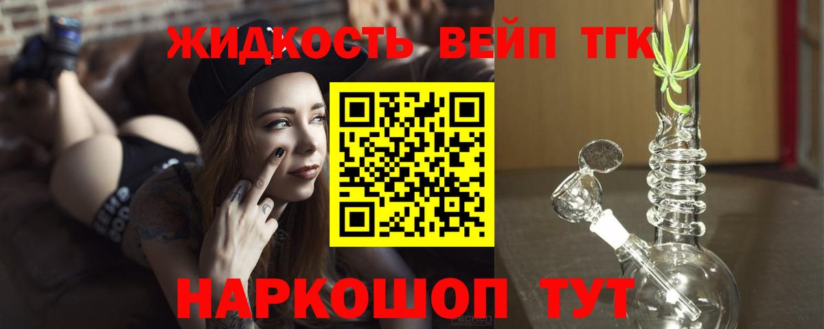 Дистиллят ТГК вейп с тгк Щёкино